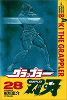 グラップラー刃牙 28［ 板垣 恵介 ］の自炊・スキャンなら自炊の森