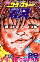 グラップラー刃牙 29［ 板垣 恵介 ］の自炊・スキャンなら自炊の森