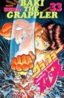 グラップラー刃牙 33［ 板垣 恵介 ］の自炊・スキャンなら自炊の森