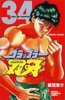 グラップラー刃牙 34［ 板垣 恵介 ］の自炊・スキャンなら自炊の森