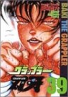 グラップラー刃牙 39［ 板垣 恵介 ］の自炊・スキャンなら自炊の森