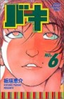 グラップラー刃牙 6［ 板垣 恵介 ］の自炊・スキャンなら自炊の森