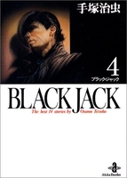 Black Jack 4［ 手塚 治虫 ］の自炊・スキャンなら自炊の森