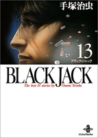 Black Jack 13［ 手塚 治虫 ］の自炊・スキャンなら自炊の森