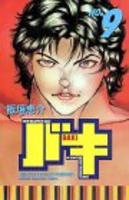 グラップラー刃牙 9［ 板垣 恵介 ］の自炊・スキャンなら自炊の森