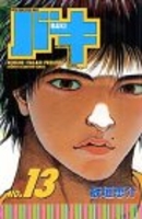 グラップラー刃牙 13［ 板垣 恵介 ］の自炊・スキャンなら自炊の森