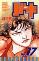 グラップラー刃牙 17［ 板垣 恵介 ］の自炊・スキャンなら自炊の森