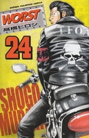 WORST 24［ 高橋 ヒロシ ］の自炊・スキャンなら自炊の森
