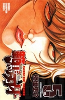 範馬刃牙 5［ 板垣 恵介 ］の自炊・スキャンなら自炊の森