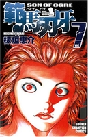 範馬刃牙 7［ 板垣 恵介 ］の自炊・スキャンなら自炊の森