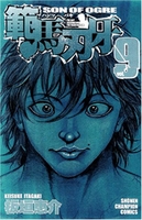 範馬刃牙 9［ 板垣 恵介 ］の自炊・スキャンなら自炊の森