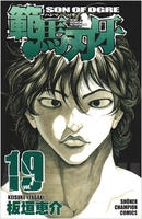 範馬刃牙 19［ 板垣 恵介 ］の自炊・スキャンなら自炊の森