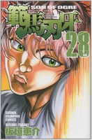 範馬刃牙 28［ 板垣 恵介 ］の自炊・スキャンなら自炊の森