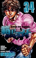 範馬刃牙 34［ 板垣 恵介 ］の自炊・スキャンなら自炊の森