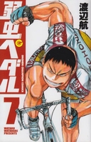 弱虫ペダル 7［ 渡辺 航 ］の自炊・スキャンなら自炊の森