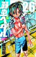 弱虫ペダル 26［ 渡辺 航 ］の自炊・スキャンなら自炊の森