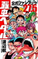 弱虫ペダル 28［ 渡辺 航 ］の自炊・スキャンなら自炊の森