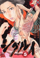 シグルイ 5［ 山口 貴由 ］の自炊・スキャンなら自炊の森