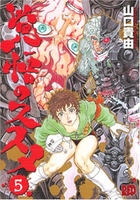 覚悟のススメ 5［ 山口 貴由 ］の自炊・スキャンなら自炊の森