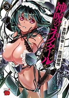 神呪のネクタール 3［ 佐藤 健悦 ］の自炊・スキャンなら自炊の森