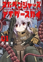 スカベンジャーズアナザースカイ 1［ 古部 亮 ］の自炊・スキャンなら自炊の森