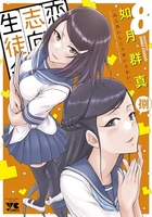 恋愛志向生徒会 8［ 如月 群真 ］の自炊・スキャンなら自炊の森