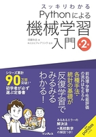 スッキリわかるPythonによる機械学習入門 第2版［ 須藤 秋良 ］の自炊・スキャンなら自炊の森