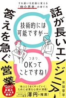 話が長いエンジニア、答えを急ぐ営業 すれ違いを武器に変える「仲介思考」の育て方［ 水谷 享平 ］の自炊・スキャンなら自炊の森