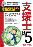 支援士R5 春期・秋期 －情報処理安全確保支援士の最も詳しい過去問解説［ 左門 至峰 ］の自炊・スキャンなら自炊の森