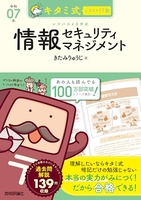 【Amazon.co.jp限定】キタミ式イラストIT塾 情報セキュリティマネジメント 令和07年［ きたみりゅうじ ］の自炊・スキャンなら自炊の森