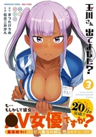 玉川さん 出てました? 3［ まつたけうめ ］の自炊・スキャンなら自炊の森