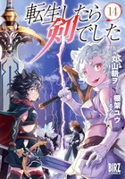 転生したら剣でした 14［ 棚架 ユウ ］の自炊・スキャンなら自炊の森