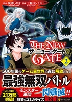 THE NEW GATE 2［ 三輪 ヨシユキ ］の自炊・スキャンなら自炊の森