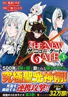 THE NEW GATE 3［ 三輪 ヨシユキ ］の自炊・スキャンなら自炊の森