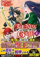 THE NEW GATE 4［ 三輪 ヨシユキ ］の自炊・スキャンなら自炊の森