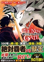 THE NEW GATE 5［ 三輪 ヨシユキ ］の自炊・スキャンなら自炊の森
