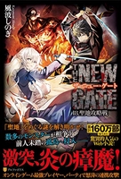 THE NEW GATE 18［ 風波 しのぎ ］の自炊・スキャンなら自炊の森