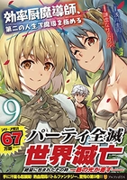 効率厨魔導師、第二の人生で魔導を極める 9［ 浅川 圭司 ］の自炊・スキャンなら自炊の森