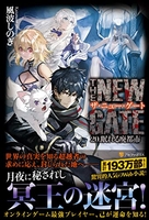 THE NEW GATE 20［ 風波 しのぎ ］の自炊・スキャンなら自炊の森