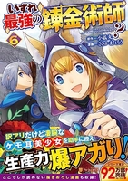 いずれ最強の錬金術師? 6［ ささかまたろう ］の自炊・スキャンなら自炊の森