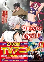 THE NEW GATE 14［ 三輪 ヨシユキ ］の自炊・スキャンなら自炊の森