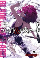 ブレイド&バスタード 5［ 楓月 誠 ］の自炊・スキャンなら自炊の森
