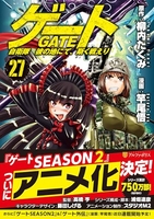ゲート 自衛隊彼の地にて、斯く戦えり 27［ 竿尾 悟 ］の自炊・スキャンなら自炊の森