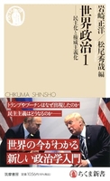 世界政治１ ――民主化と権威主義化［ 岩崎　正洋 ］の自炊・スキャンなら自炊の森