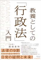 教養としての「行政法」入門［ 服部 真和 ］の自炊・スキャンなら自炊の森