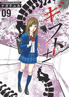 ギフト± 9［ ナガテ ユカ ］の自炊・スキャンなら自炊の森