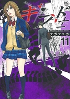 ギフト± 11［ ナガテ ユカ ］の自炊・スキャンなら自炊の森