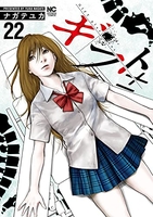 ギフト± 22［ ナガテ ユカ ］の自炊・スキャンなら自炊の森