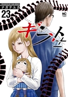 ギフト± 23［ ナガテ ユカ ］の自炊・スキャンなら自炊の森