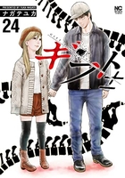 ギフト± 24［ ナガテ ユカ ］の自炊・スキャンなら自炊の森